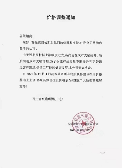 東營金正輪胎漲價 東營金正輪胎漲價