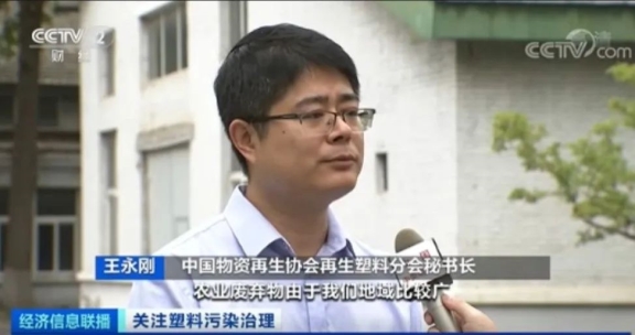 中國物資再生協會再生塑料分會秘書長王永剛 中國物資再生協會再生塑料分會秘書長王永剛