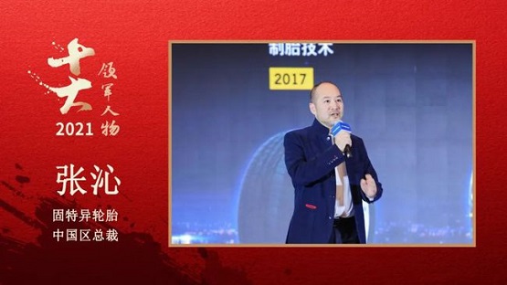 固特異輪胎中國區(qū)總裁 張沁 固特異輪胎中國區(qū)總裁 張沁
