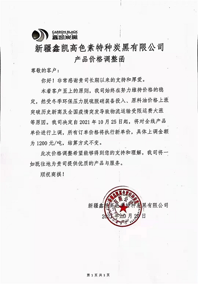 新疆鑫凱高色素特種炭黑 新疆鑫凱高色素特種炭黑