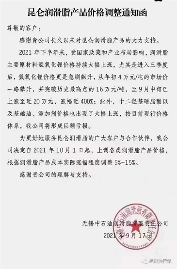 昆侖潤滑油漲價5-15% 昆侖潤滑油漲價5-15%