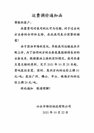 珠三角地區物流上漲 珠三角地區物流上漲