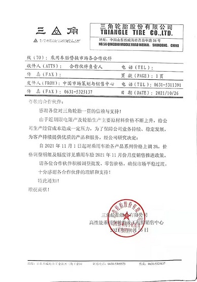 三角輪胎發布漲價通知單 三角輪胎發布漲價通知單