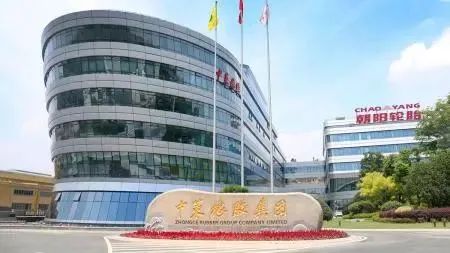 重磅!中策橡膠進入上市輔導階段 重磅!中策橡膠進入上市輔導階段