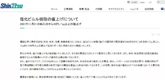 信越化學上調PVC價格 信越化學上調PVC價格