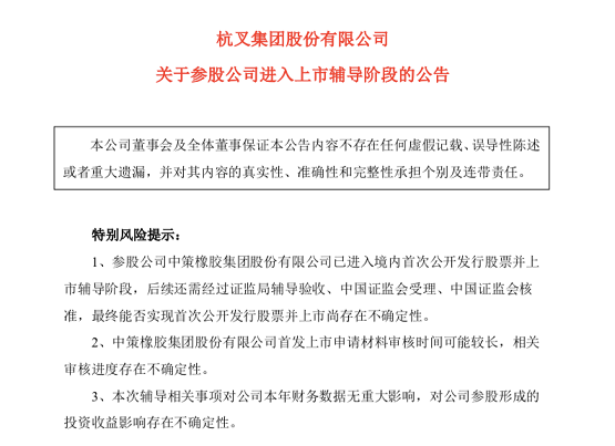 中策橡膠上市計劃又有新進展! 中策橡膠上市計劃又有新進展!