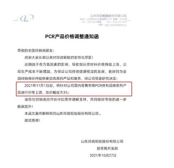 玲瓏輪胎再次發漲價函 玲瓏輪胎再次發漲價函