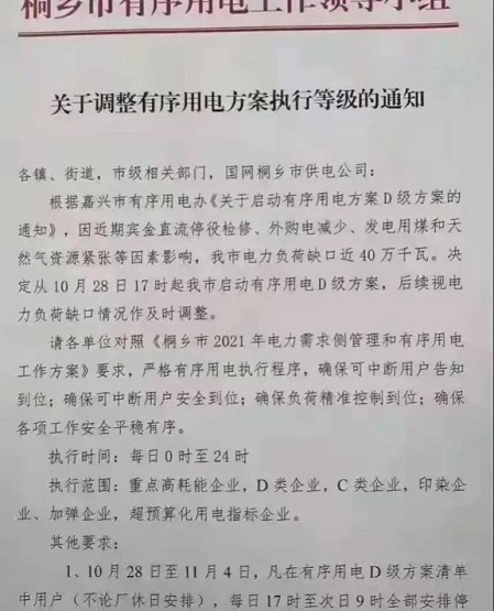 浙江嘉興地區(qū)啟動用電方案1 浙江嘉興地區(qū)啟動用電方案1