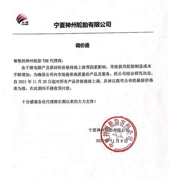 寧夏神州輪胎有限公司 寧夏神州輪胎有限公司