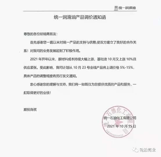 統一潤滑油通知單 統一潤滑油通知單