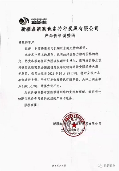 炭黑價格破9000 炭黑價格破9000