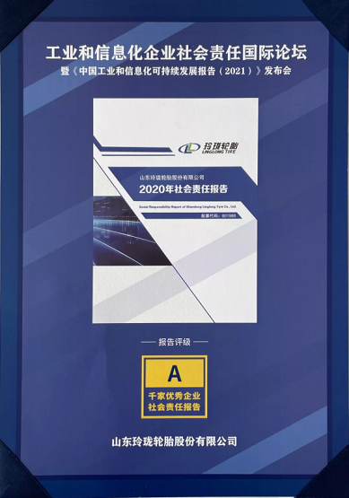 “2021工信千家優秀企業社會責任報告”評級A級 “2021工信千家優秀企業社會責任報告”評級A級