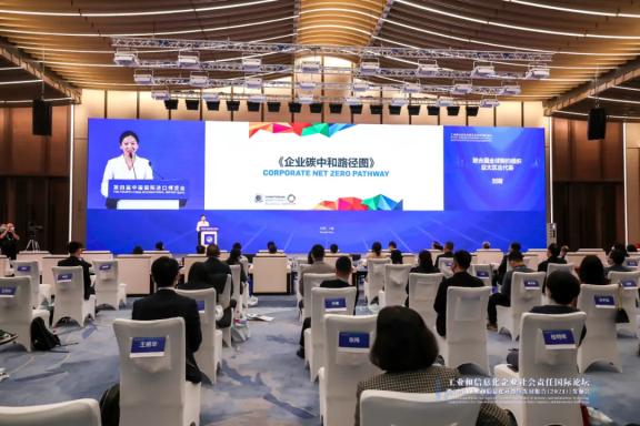 工業通信業企業社會責任國際論壇暨《中國工業和信息化可持續發展報告(2021)》發布會 工業通信業企業社會責任國際論壇暨《中國工業和信息化可持續發展報告(2021)》發布會