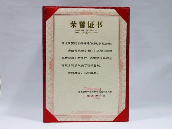 《預涂卷材涂料》的制修訂工作 《預涂卷材涂料》的制修訂工作