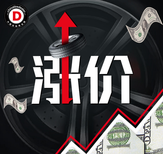 漲價