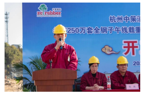 中策清泉250萬套/年全鋼載重胎三期項目開工 中策清泉250萬套/年全鋼載重胎三期項目開工