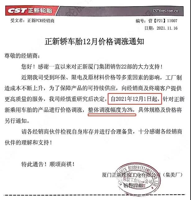 正新PCR產品自12月1日起價格上調3