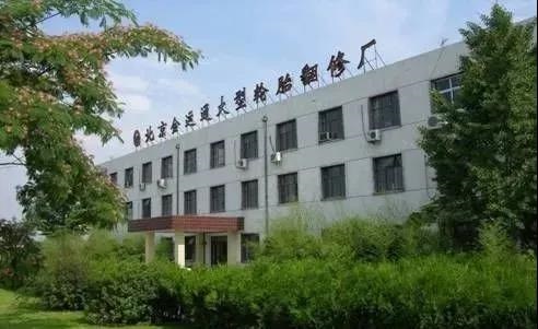 鋃鐺入獄——北京金運通大型翻新廠 鋃鐺入獄——北京金運通大型翻新廠
