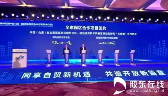山東自貿試驗區煙臺片區與招遠經濟技術開發區 山東自貿試驗區煙臺片區與招遠經濟技術開發區
