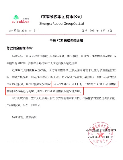 中策PCR價格調整