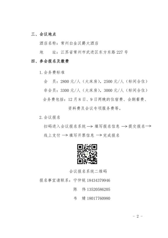 中國日用化工協會2