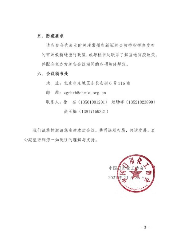 中國日用化工協會3