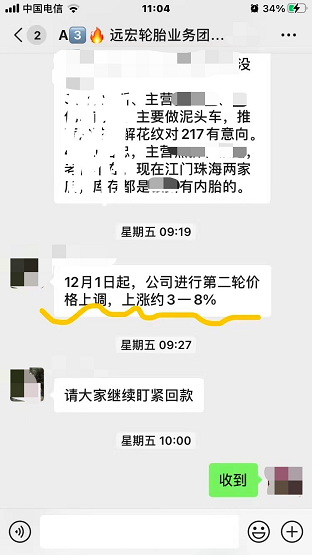 輪胎經(jīng)銷商遠(yuǎn)宏輪胎發(fā)布漲價(jià)通知 輪胎經(jīng)銷商遠(yuǎn)宏輪胎發(fā)布漲價(jià)通知