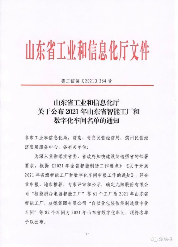 智能工廠和數字化車間 智能工廠和數字化車間
