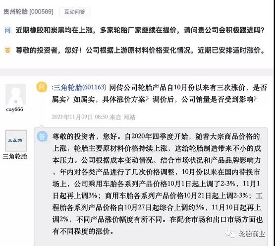 輪胎漲幅遠遠不夠 輪胎漲幅遠遠不夠