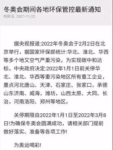 冬奧會輪胎廠停產到明年三月?假消息! 冬奧會輪胎廠停產到明年三月?假消息!
