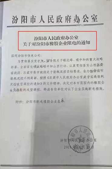 再現(xiàn)限電通知 再現(xiàn)限電通知