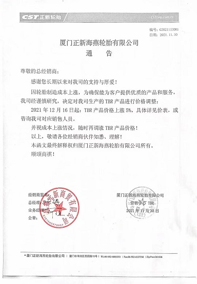 正新漲價函 正新漲價函