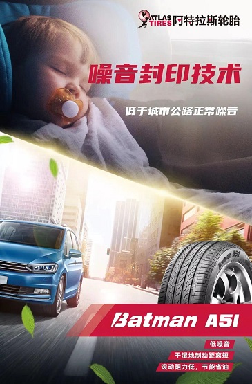 玲瓏旗下品牌阿特拉斯BatmanA51獲得“量產 底盤類優秀獎” 玲瓏旗下品牌阿特拉斯BatmanA51獲得“量產 底盤類優秀獎”