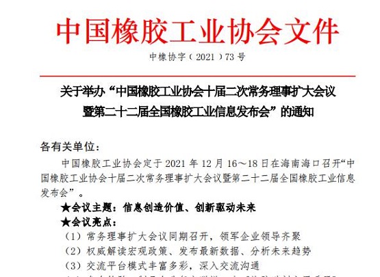 輪胎業大佬，年前最后一次大聚會