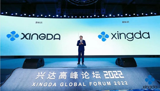 興達公司新LOGO在高峰論壇上正式發布 興達公司新LOGO在高峰論壇上正式發布