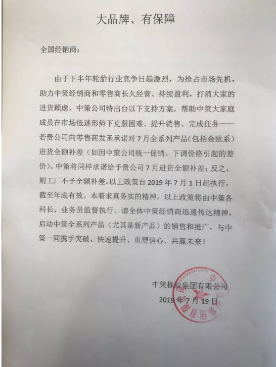 中策橡膠。 中策橡膠。
