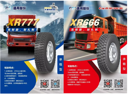 XR666、XR777承載胎