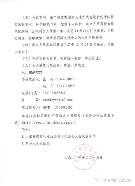 關于召開山東省煤炭行業協會第六次會員大會的通知3