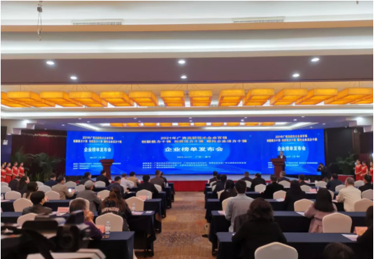 2021年廣西高新技術企業(yè)百強、創(chuàng)新活力十強、創(chuàng)新能力十強、瞪羚企業(yè)活力十強企業(yè)榜單發(fā)布會在南寧舉行。 2021年廣西高新技術企業(yè)百強、創(chuàng)新活力十強、創(chuàng)新能力十強、瞪羚企業(yè)活力十強企業(yè)榜單發(fā)布會在南寧舉行。