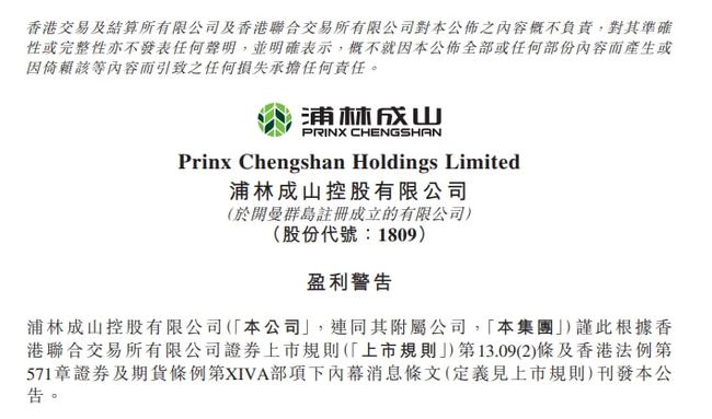 浦林成山在香港證劵所發布2021年度的業績預測