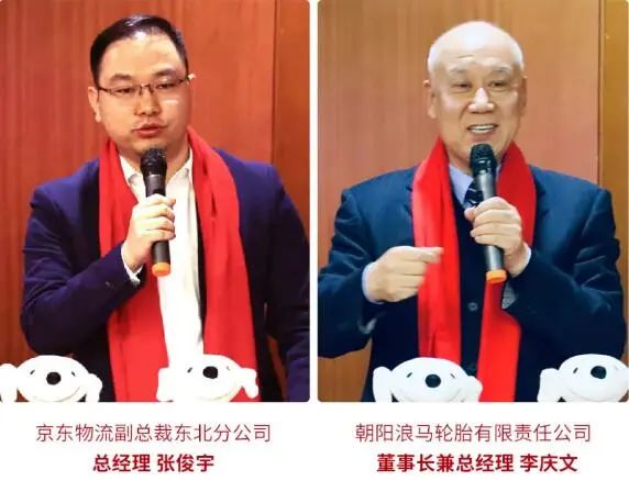 京東物流副總裁東北分公司總經(jīng)理張俊宇,浪馬輪胎董事長兼總經(jīng)理李慶文 京東物流副總裁東北分公司總經(jīng)理張俊宇,浪馬輪胎董事長兼總經(jīng)理李慶文