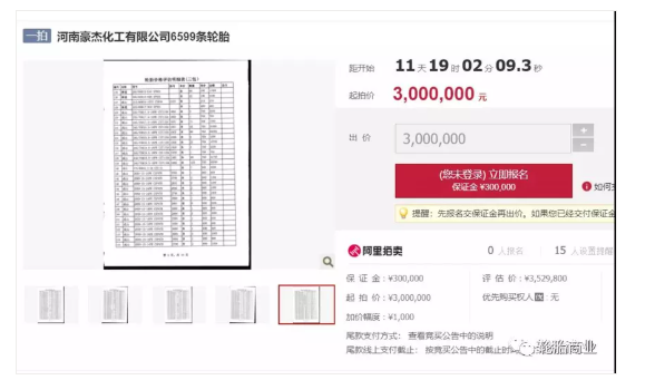 (2)經銷商沒錢,輪胎被拍賣 (2)經銷商沒錢,輪胎被拍賣