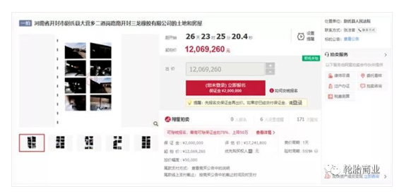 (3)開封三龍橡膠土地房屋被拍賣 (3)開封三龍橡膠土地房屋被拍賣