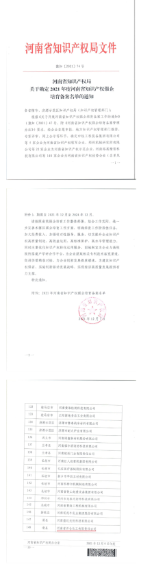 河南知識(shí)產(chǎn)權(quán)局文件