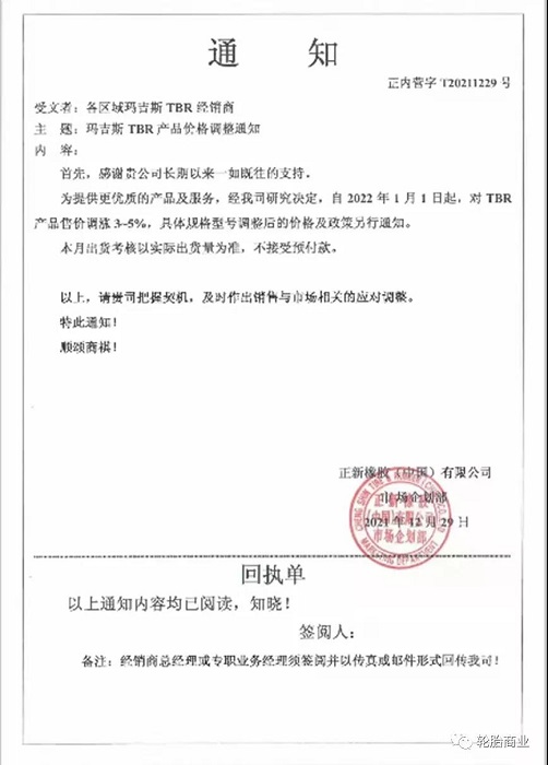 正新橡膠發布漲價 正新橡膠發布漲價