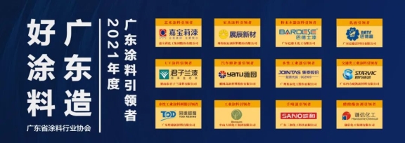 廣東涂料:從“引領者”到“引領力” 廣東涂料:從“引領者”到“引領力”