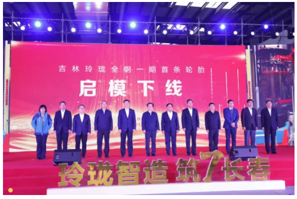 吉林長春工廠作為玲瓏“7+5”戰略全球布局的重要一地 吉林長春工廠作為玲瓏“7+5”戰略全球布局的重要一地