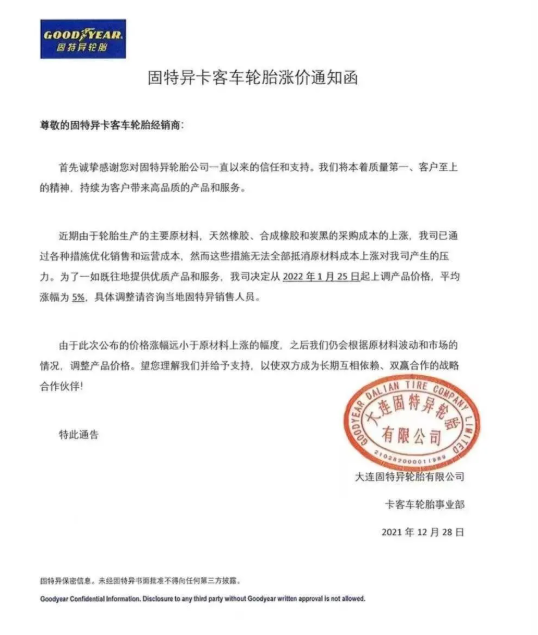 大連固特異發(fā)布卡客車(chē)輪胎漲價(jià)通知函 大連固特異發(fā)布卡客車(chē)輪胎漲價(jià)通知函
