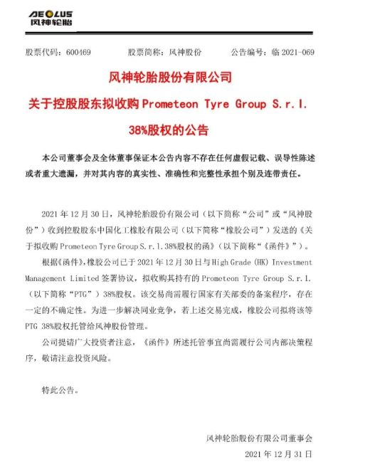 輪胎圈重磅收購案，再次啟動！