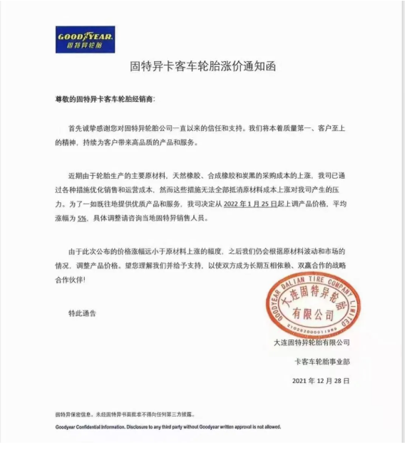 固特異卡客車輪胎宣布,從2022年1月22日起,平均上調(diào)5%的價格。 固特異卡客車輪胎宣布,從2022年1月22日起,平均上調(diào)5%的價格。
